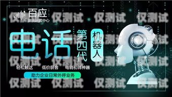 威海外呼電話機(jī)器人加盟，開啟智能客服新時(shí)代外呼機(jī)器人代理