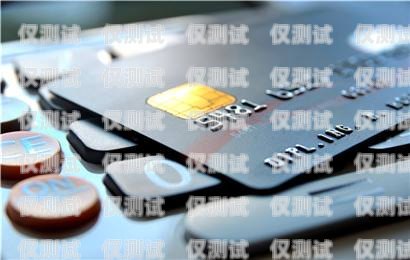 金融電銷卡，價(jià)格、風(fēng)險(xiǎn)與合規(guī)金融電銷卡多少一張啊
