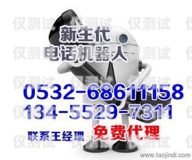 承德電話機器人系統(tǒng)維修電話承德電話機器人系統(tǒng)維修電話號碼