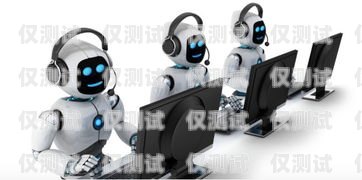 電銷催收機器人——高效、智能的語音對話解決方案電銷催收機器人自動語音對話是真的嗎