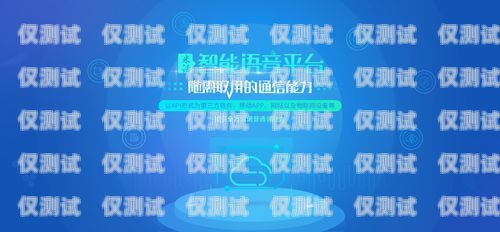 開啟云端銷售新時(shí)代——甘肅云電銷機(jī)器人招商甘肅云電銷機(jī)器人招商電話