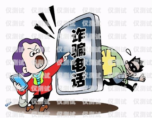 警惕！電話機(jī)器人成為詐騙新手段電話機(jī)器人是詐騙嗎