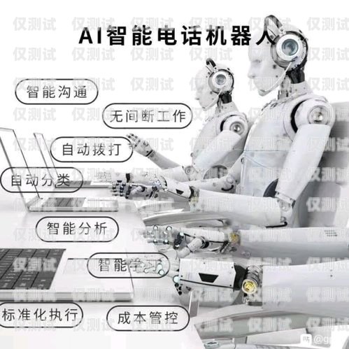 揚(yáng)州電話(huà)機(jī)器人價(jià)格的全面解析機(jī)器人電話(huà)多少錢(qián)
