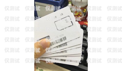 菏澤華翔電銷卡，合法、穩(wěn)定、高效的電銷工具菏澤華翔電銷卡電話號碼