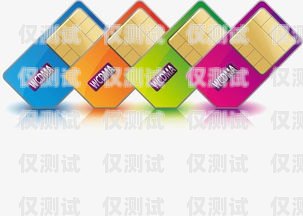 蘇州園區(qū)電銷卡，助力企業(yè)銷售的利器蘇州園區(qū)電銷卡在哪里辦