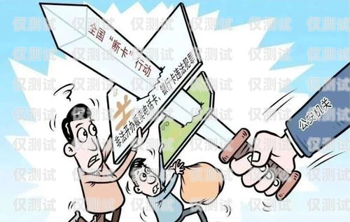 電銷卡給別人用安全嗎？了解風(fēng)險與注意事項電銷卡給別人用安全嗎可靠嗎
