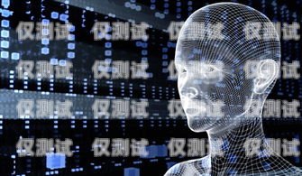 百應(yīng)智能電話機器人，提升效率還是侵犯隱私？百應(yīng)智能電話機器人好嗎安全嗎