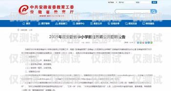 安徽外呼系統(tǒng)電銷招聘，開啟高薪職業(yè)之旅安徽外呼系統(tǒng)電銷招聘信息