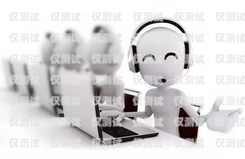 高效外呼系統(tǒng)助力業(yè)務(wù)拓展外呼系統(tǒng)每天300個電話正常嗎