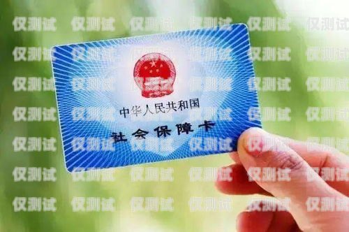 廊坊電銷防封卡攻略廊坊電銷防封卡怎么辦理
