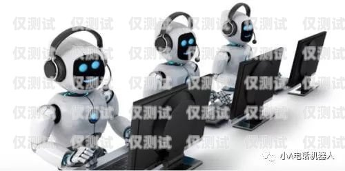 上海人工智能電銷機器人，顛覆傳統(tǒng)銷售模式的創(chuàng)新力量上海人工智能電銷機器人公司