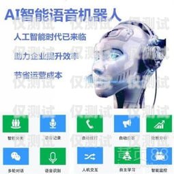 小語電銷機器人售價小語智能電話機器人