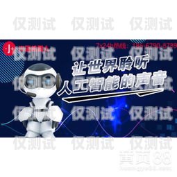 小語電銷機器人售價小語智能電話機器人