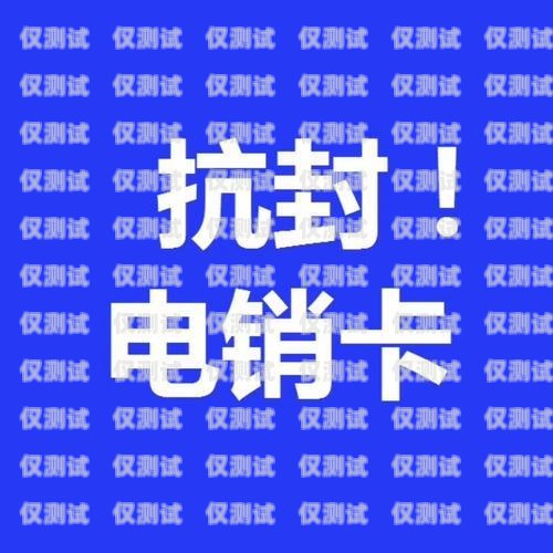 電銷封卡可以解封嗎？電銷封卡怎么解決