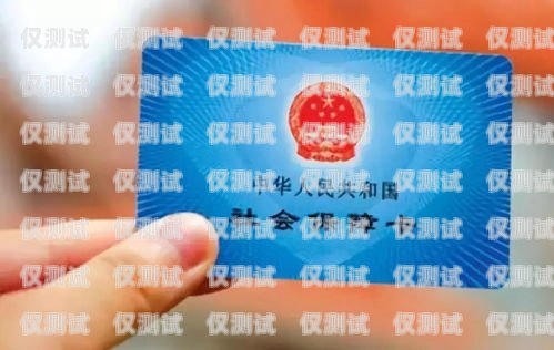 臨海民生電銷卡——為臨海人民帶來(lái)便捷與實(shí)惠臨海民生電銷卡在哪里辦