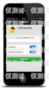探秘聯(lián)通外呼系統(tǒng)，提升客戶體驗的關(guān)鍵工具聯(lián)通外呼系統(tǒng)圖片大全