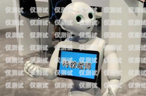 AI 打電話機(jī)器人，價格與安全的權(quán)衡ai打電話機(jī)器人貴嗎安全嗎