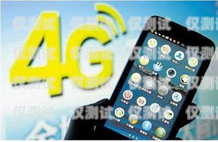 電銷網(wǎng)關(guān) 2G 卡和 4G 卡的區(qū)別電銷網(wǎng)關(guān)2g卡和4g卡的區(qū)別是什么
