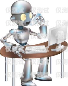 江蘇電銷電話機器人售后，保障客戶體驗的關(guān)鍵江蘇電銷電話機器人售后電話