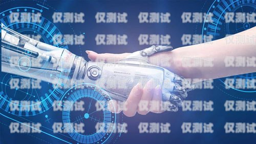 福建便宜電銷機器人供應(yīng)商，提升銷售效率的最佳選擇專業(yè)的電銷機器人