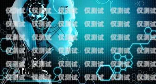 電銷人工智能機(jī)器人，未來銷售的新趨勢(shì)電銷人工智能機(jī)器人的應(yīng)用