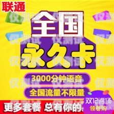 廣州包月電銷卡靠譜嗎？廣州0月租電話卡
