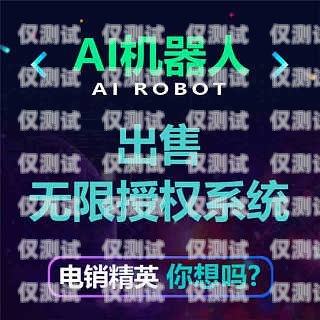 探索武漢電銷機(jī)器人招商群微信的無限商機(jī)武漢電銷機(jī)器人招商群微信號