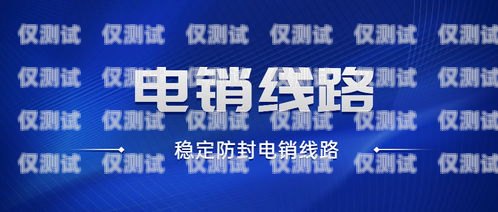 電銷卡怎樣封號(hào)？電銷卡怎樣封號(hào)的