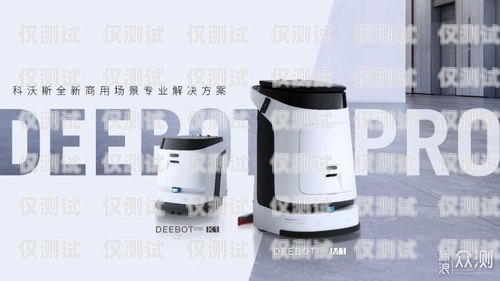 菜瓜智能電話機器人，提升客戶服務的創(chuàng)新解決方案智能電話機器人軟件