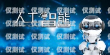 安徽電銷機(jī)器人排名榜安徽電銷機(jī)器人排名榜最新