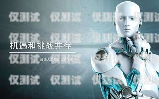 陜西電銷機器人哪家好點陜西電銷機器人哪家好點呢