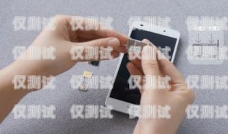 選擇聲譽(yù)好的電銷(xiāo)手機(jī)卡，暢享可靠通信體驗(yàn)聲譽(yù)好的電銷(xiāo)手機(jī)卡有哪些