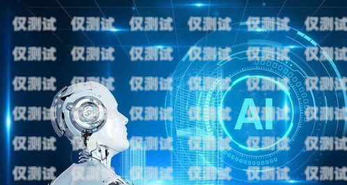 遼寧 AI 智能電話機器人，提升客戶服務的創(chuàng)新解決方案遼寧ai智能電話機器人有限公司