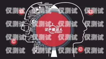 電銷機(jī)器人，聰明的銷售助手電銷機(jī)器人效果