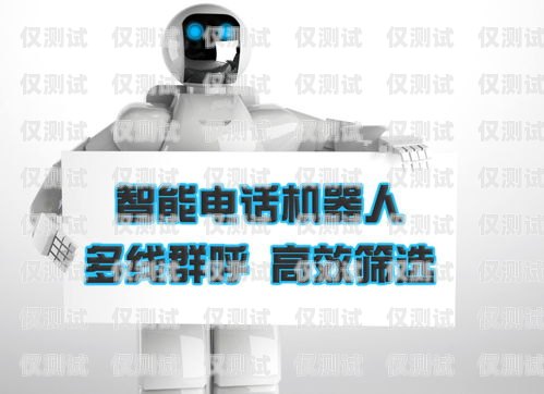 電話機(jī)器人變革，視頻教程帶你開啟高效客服新時(shí)代電話機(jī)器人使用教程