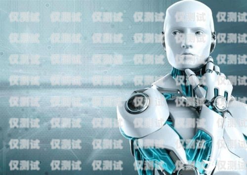 哈爾濱電話機(jī)器人——智能客服的新時(shí)代哈爾濱電話機(jī)器人服務(wù)電話號(hào)碼