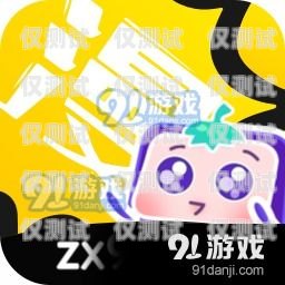 卡卡通 APP 電銷的奧秘與優(yōu)勢卡卡通官網(wǎng)