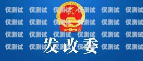 資陽防風電銷卡——保障能源安全的重要舉措資陽防風電銷卡在哪里辦