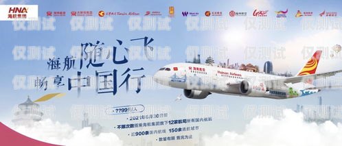 電銷海航卡，開啟飛行之旅的便捷之選海航電銷卡怎么樣