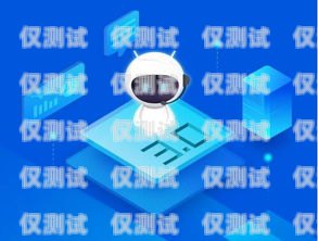 三亞電話機器人系統，提升服務效率與客戶體驗的創(chuàng)新之選三亞電話機器人系統維修