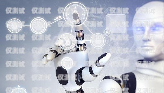 河源電銷機(jī)器人選購(gòu)指南，哪家好？河源電銷機(jī)器人哪家好一點(diǎn)