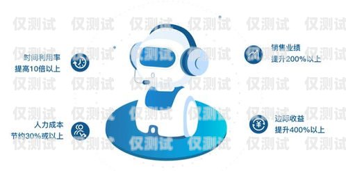機(jī)器人電銷，助力企業(yè)銷售的新利器機(jī)器人電銷工作內(nèi)容