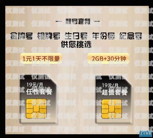 眉山電銷卡靚號(hào)，讓你的銷售更具吸引力眉山電銷卡靚號(hào)在哪里