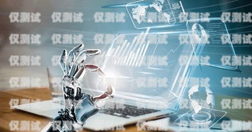 廣州智能外呼電銷機器人如何電銷智能外呼機器人系統(tǒng)