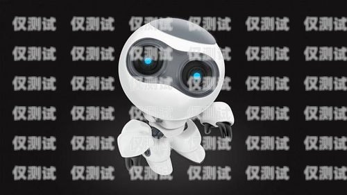本地歸屬地的電銷機器人——提升銷售效率的新選擇電銷機器人電話