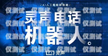 智能電銷機(jī)器人，開(kāi)啟銷售新紀(jì)元機(jī)器人編程營(yíng)銷話術(shù)