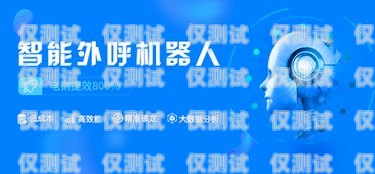 吉林人工外呼系統(tǒng)供應(yīng)商，助力企業(yè)提升銷售與服務(wù)的最佳選擇人工外呼系統(tǒng)一般多少錢