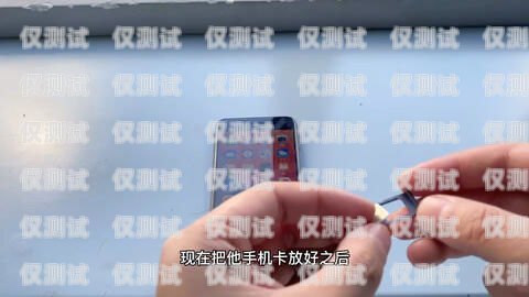 電銷(xiāo)神器卡貼，真的有那么神奇嗎？電話卡卡貼是什么