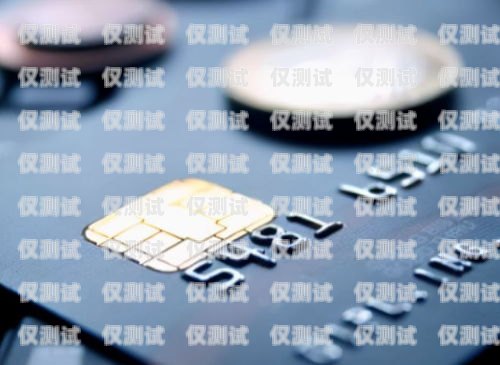 電銷專用電銷卡，提升銷售效率的利器電銷專用電銷卡是什么