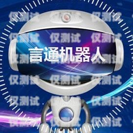電銷機(jī)器人招商加盟方案電銷機(jī)器人招商加盟方案怎么寫(xiě)
